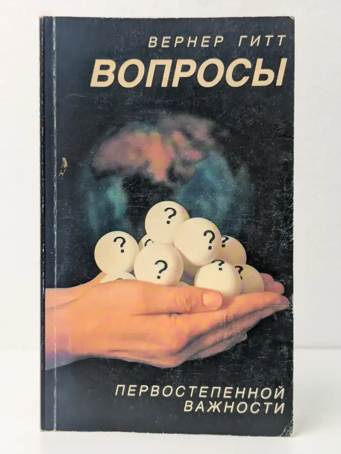 Вопросы первостепенной важности