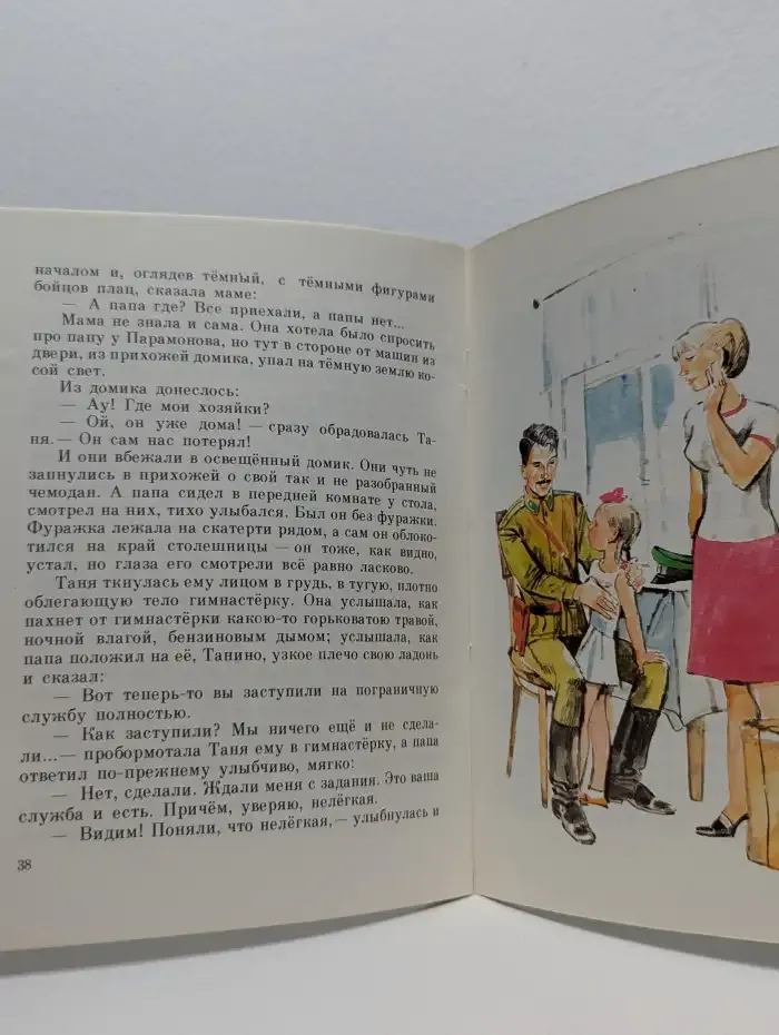 Луна над заставой