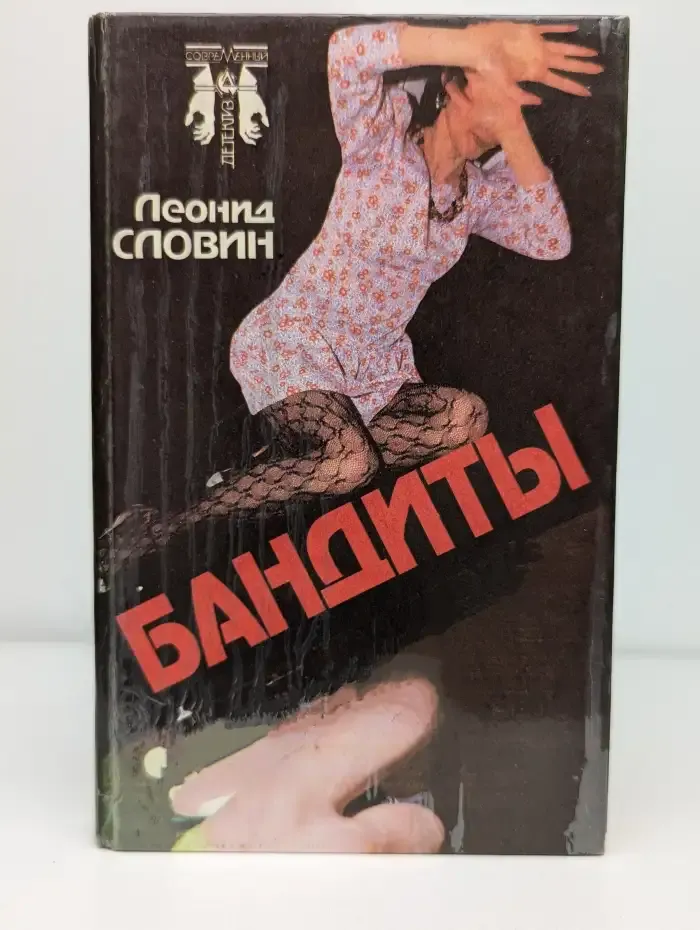 Бандиты
