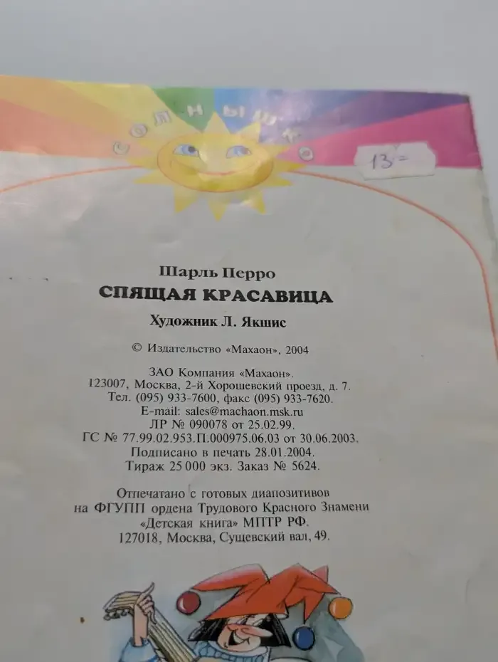 Спящая красавица