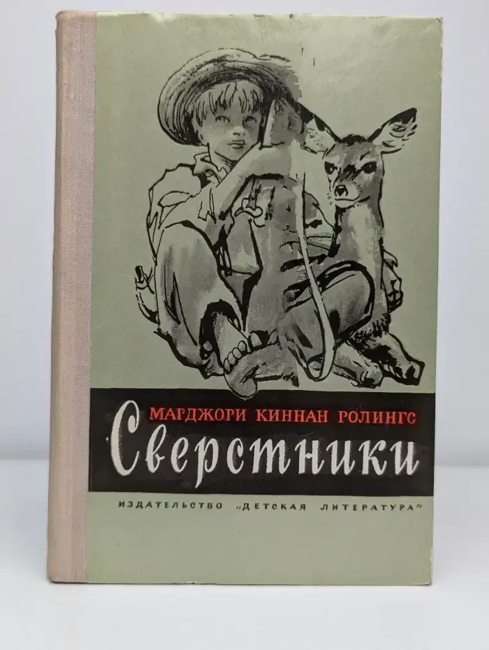 Сверстники