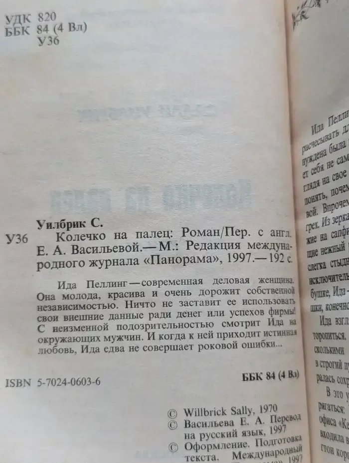 Колечко на палец