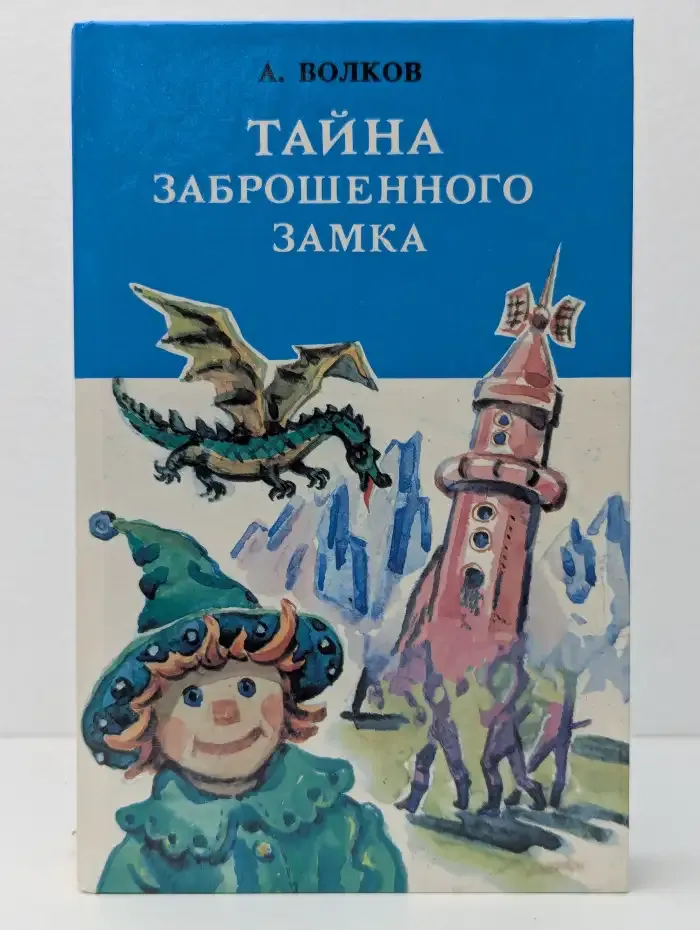 Тайна заброшенного замка