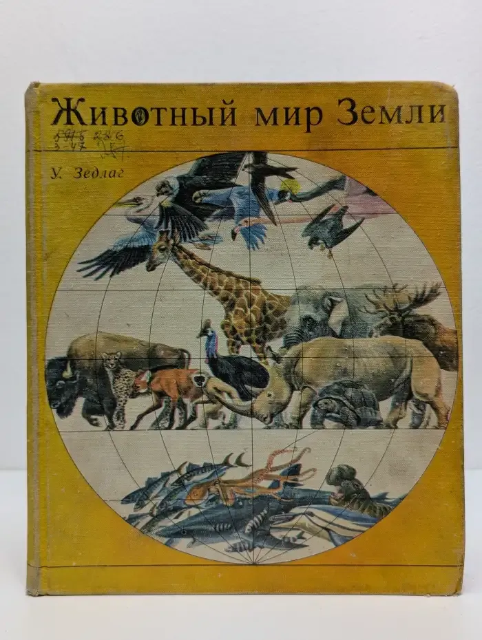 Животный мир Земли