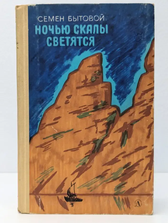 Ночью скалы светятся