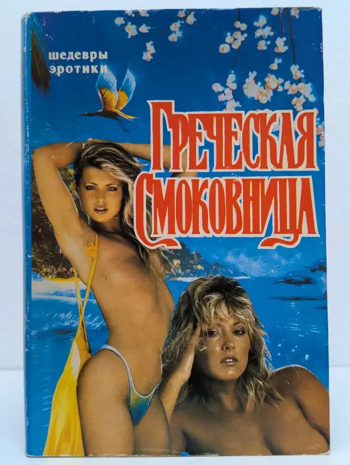 Греческая смоковница