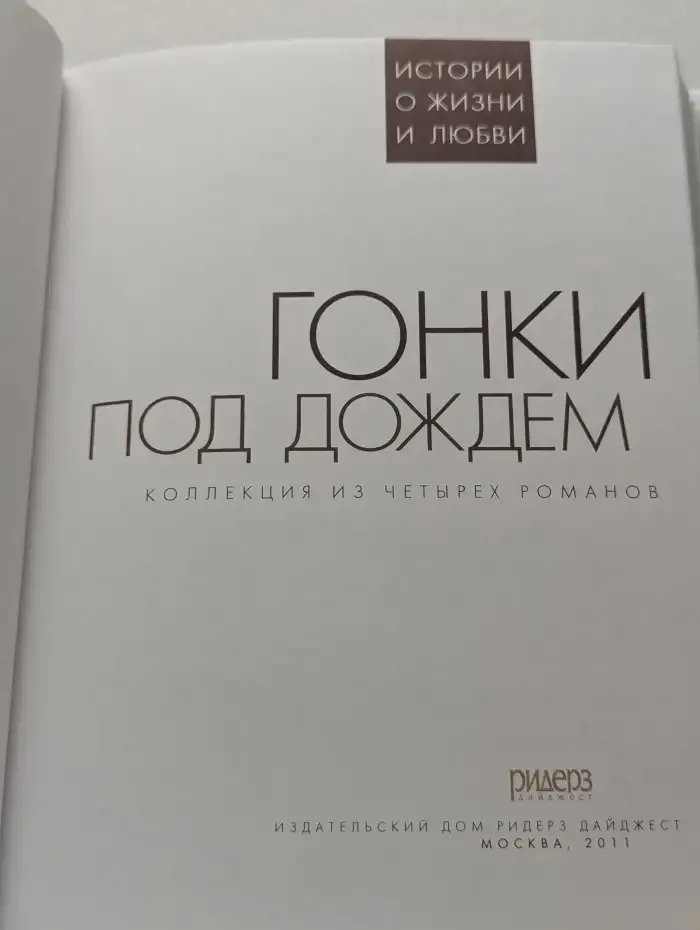 Гонки под дождем