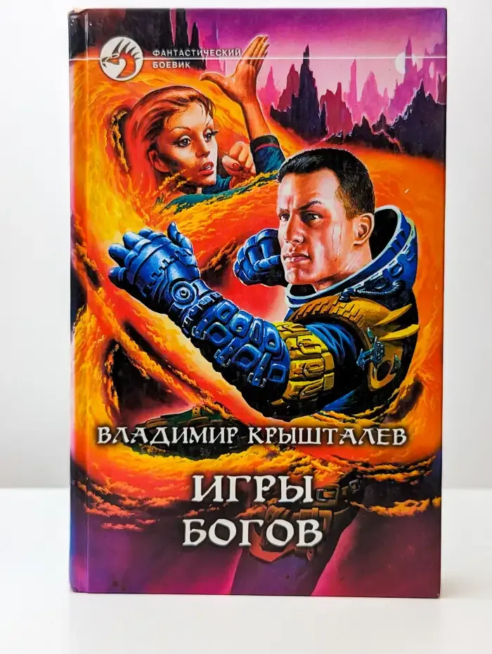 Игры богов