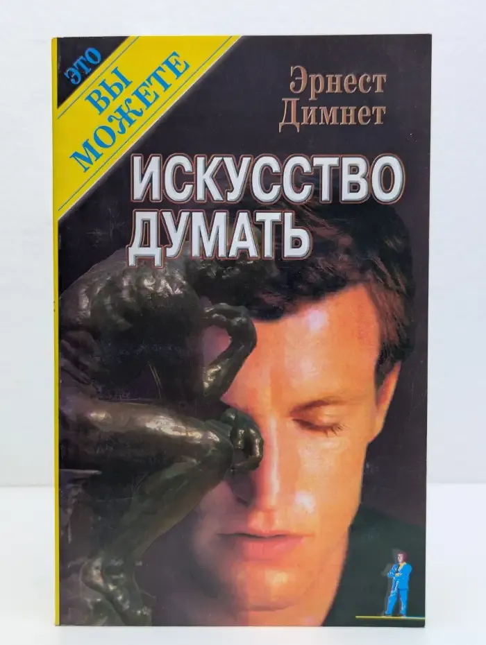 Искусство думать