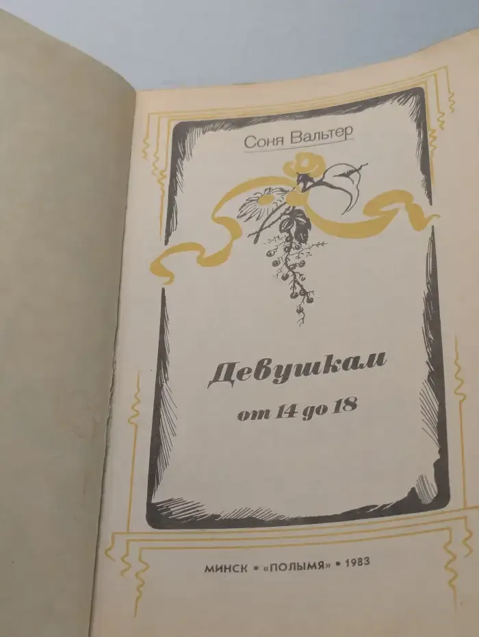 Девушкам от 14 до 18