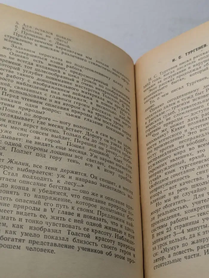 Уроки литературы в 4 классе