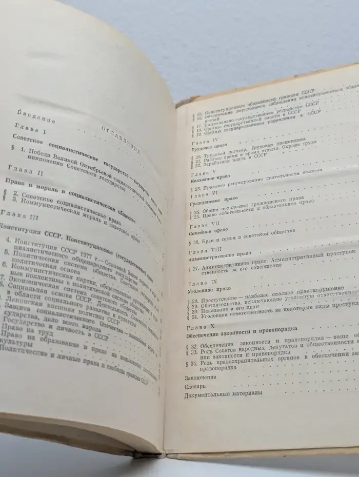 Основы Советского государства и права. Учебное пособие для 8 класса