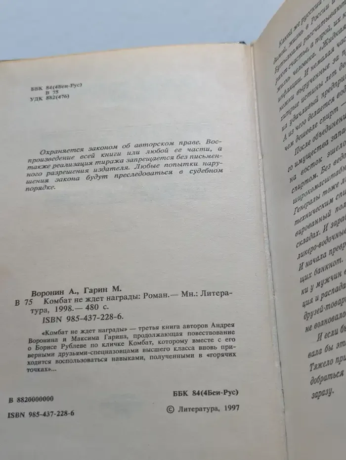 Комбат не ждет награды