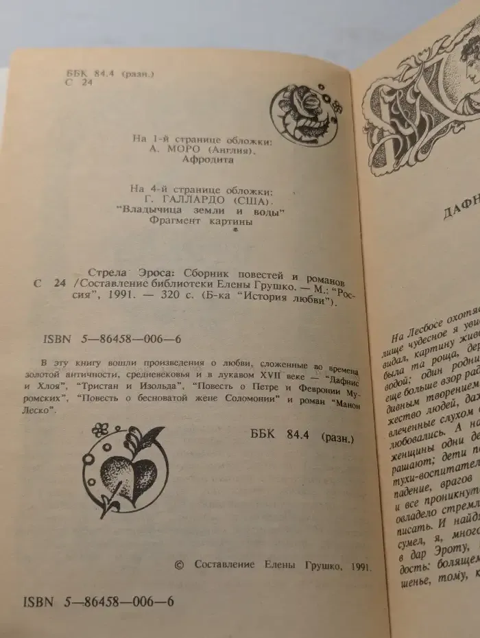 Стрела Эроса