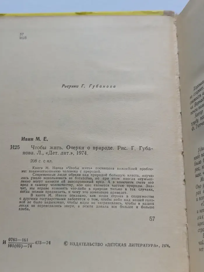 Чтобы жить. Очерки о природе