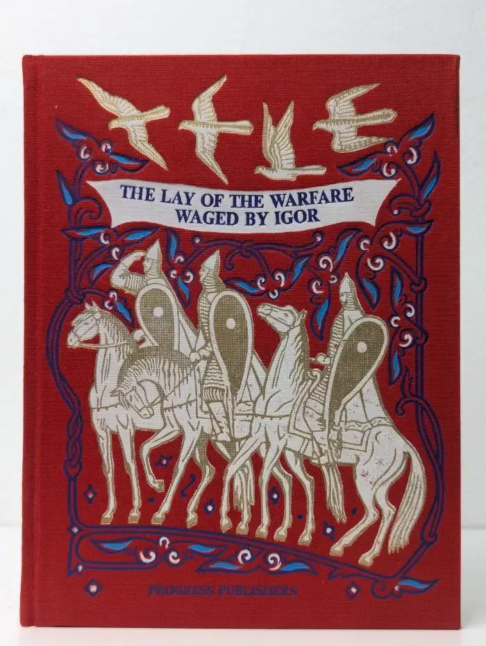 The Lay of the Warfare Waged by Igor. Слово о полку Игореве