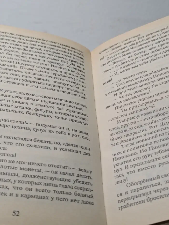 Приключения деревянных человечков