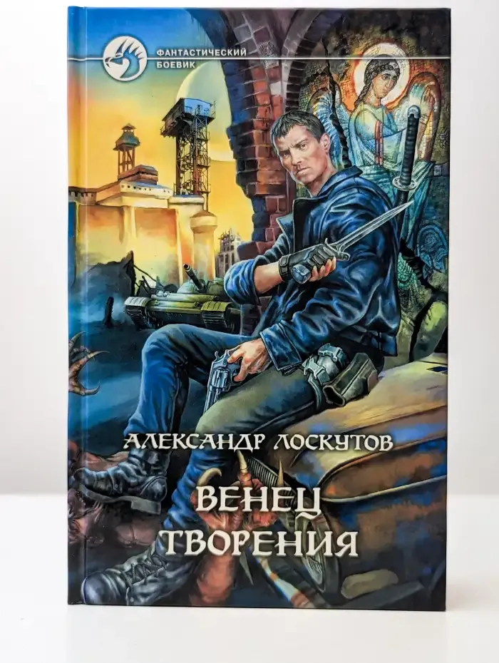 Венец творения