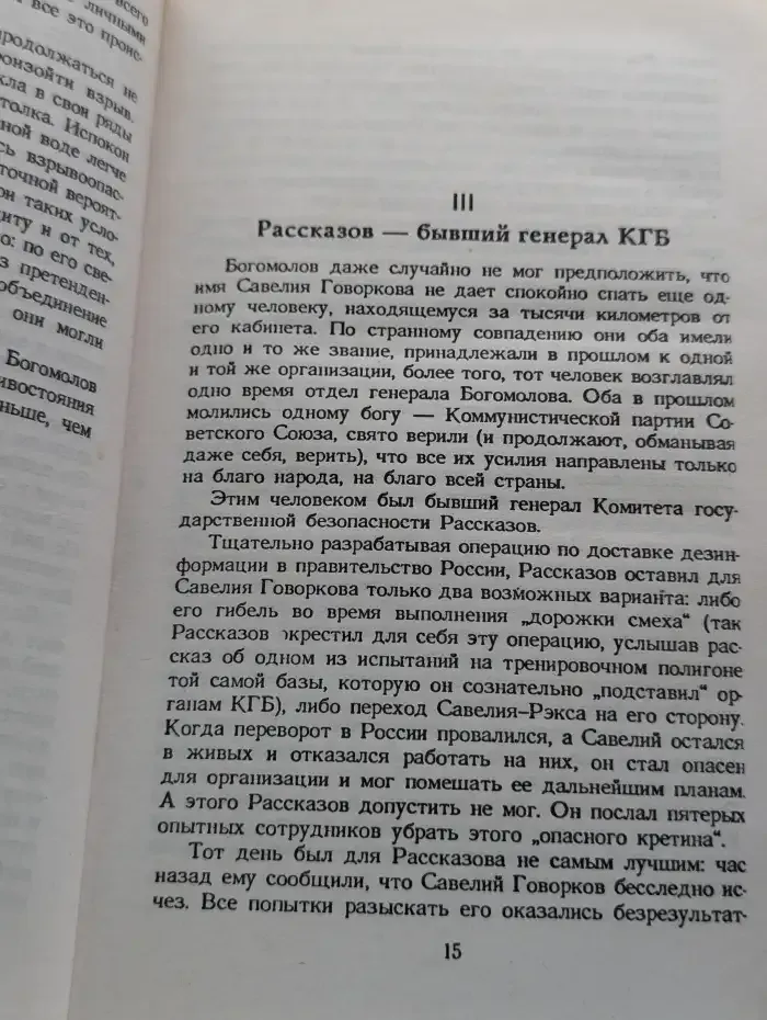 Возвращение бешеного