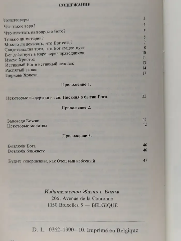 Начало пути христианина. В помощь катехизатору