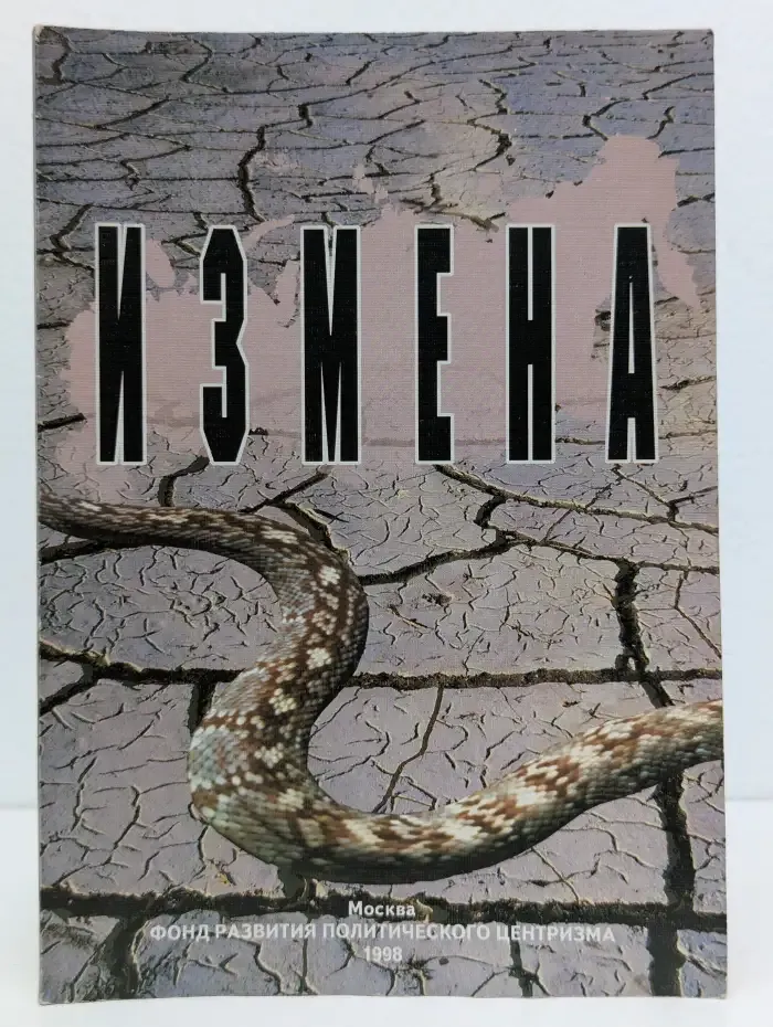 Измена
