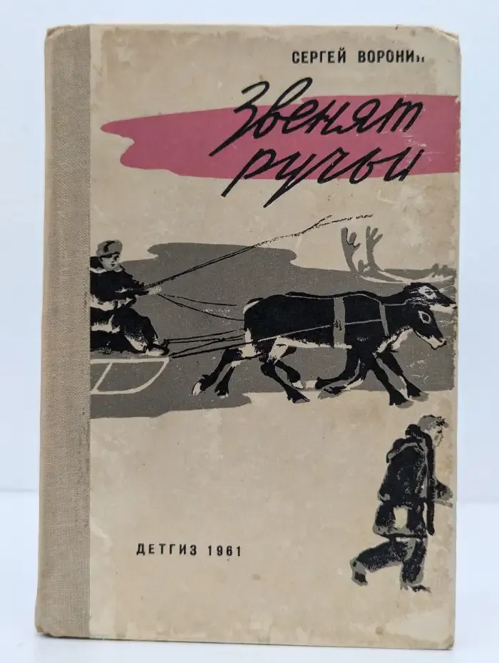 Звенят ручьи