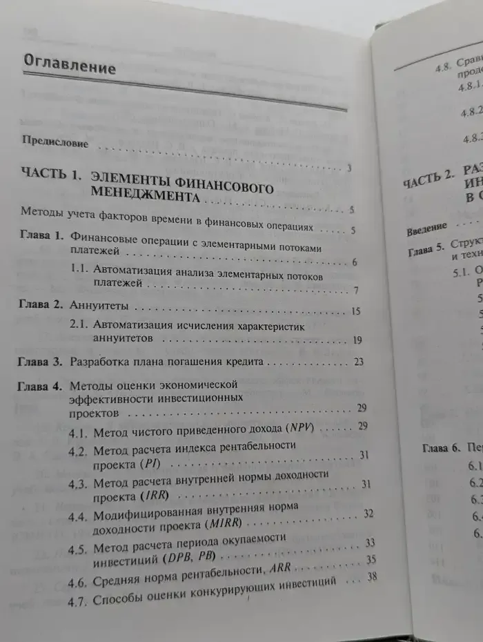 Практикум по бизнес-планированию с использованием программы Project Expert