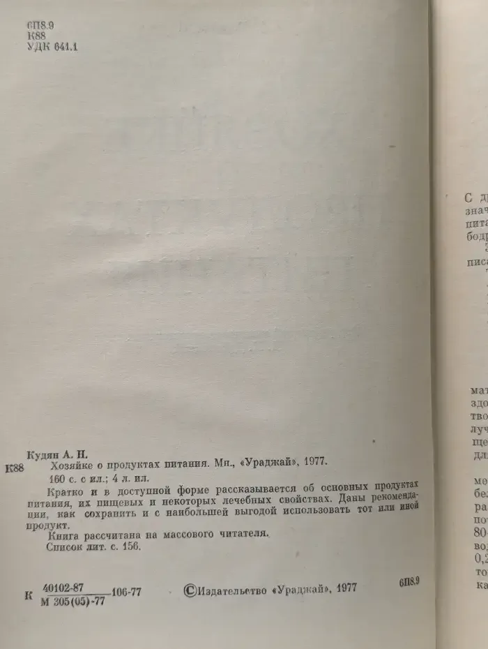 Хозяйке о продуктах питания