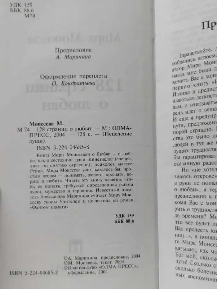 128 страниц о любви