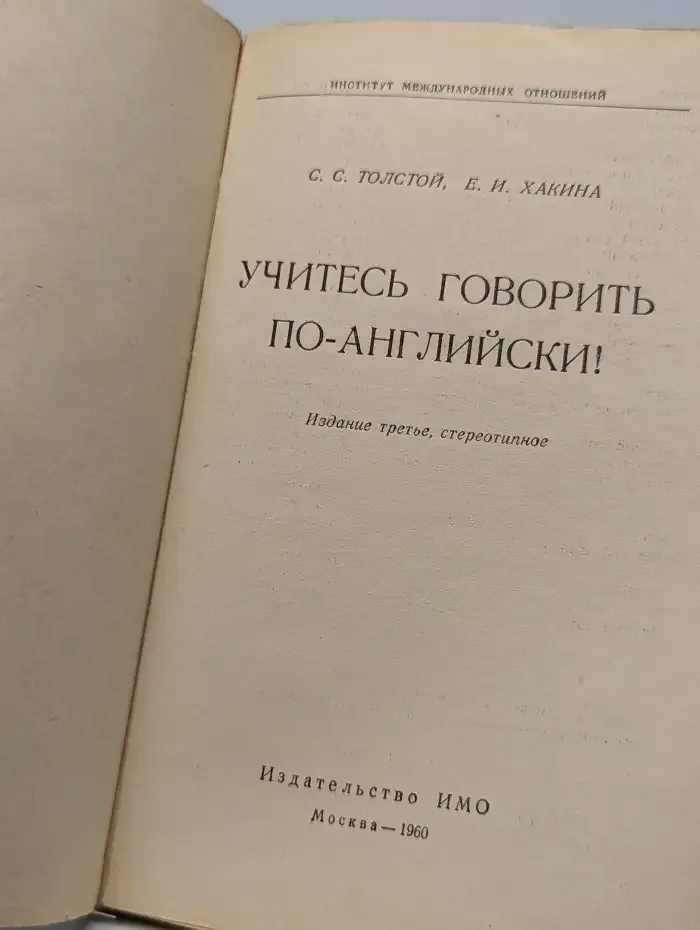 Учитесь говорить по-английски