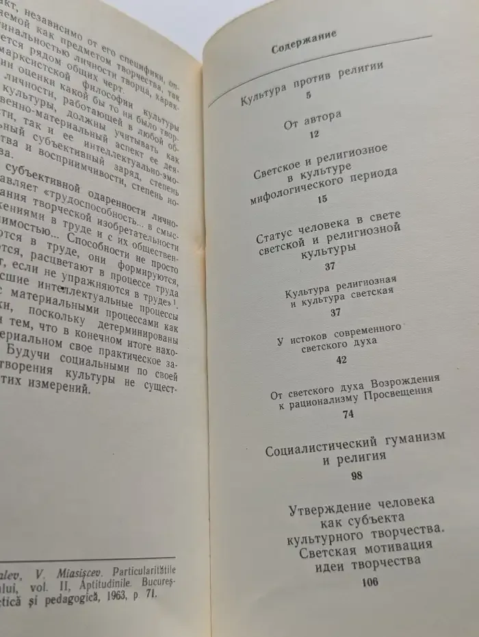 Культура и религия
