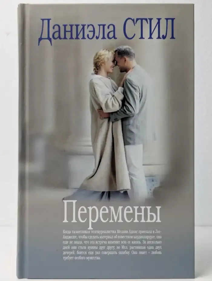 Перемены