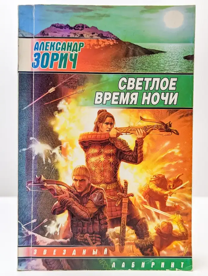 Светлое время ночи