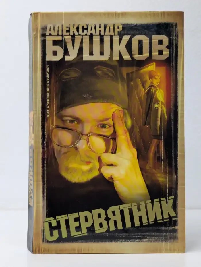 Стервятник