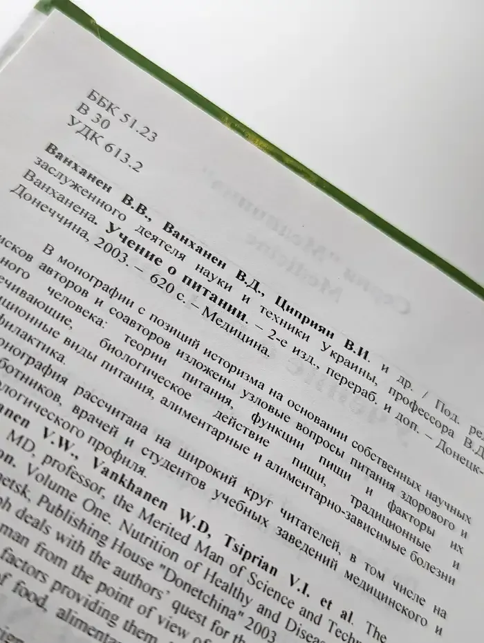 Учение о питании