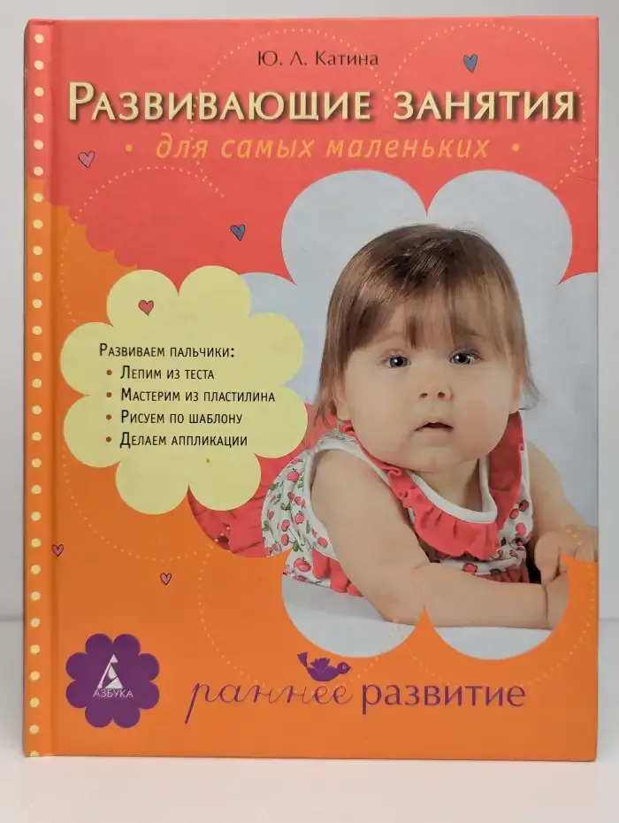 Развивающие занятия для самых маленьких