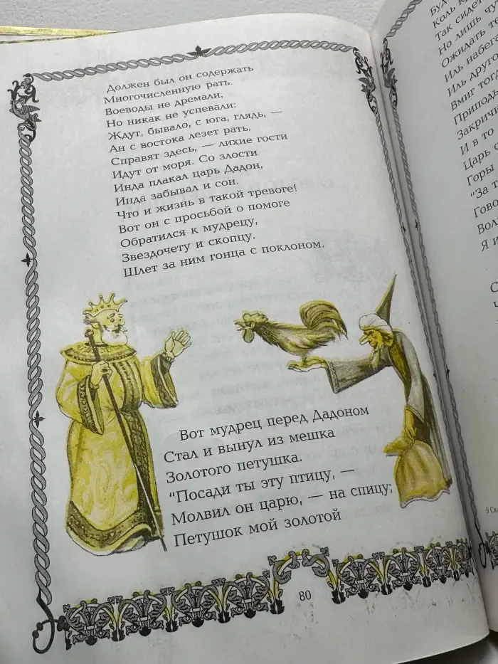 А. С. Пушкин. Сказки