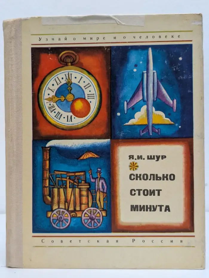 Сколько стоит минута