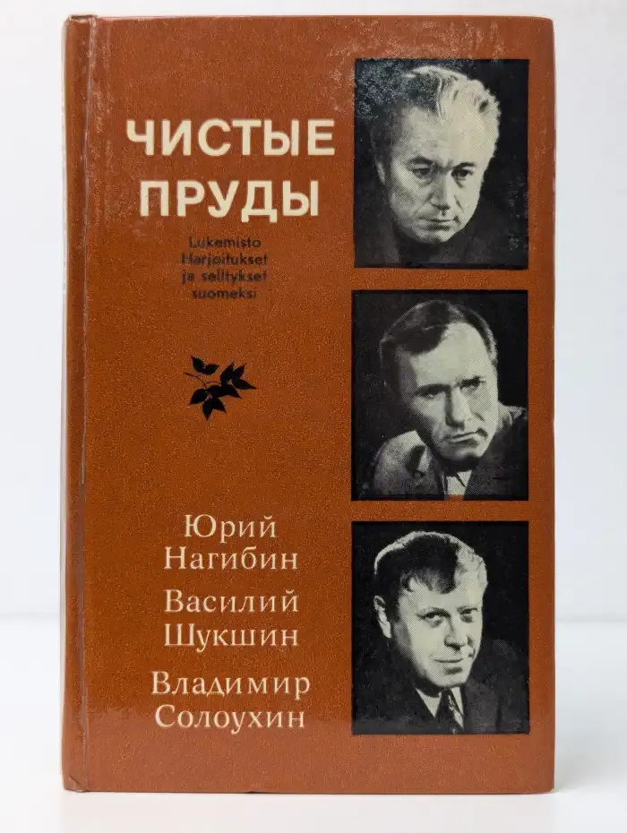 Чистые пруды