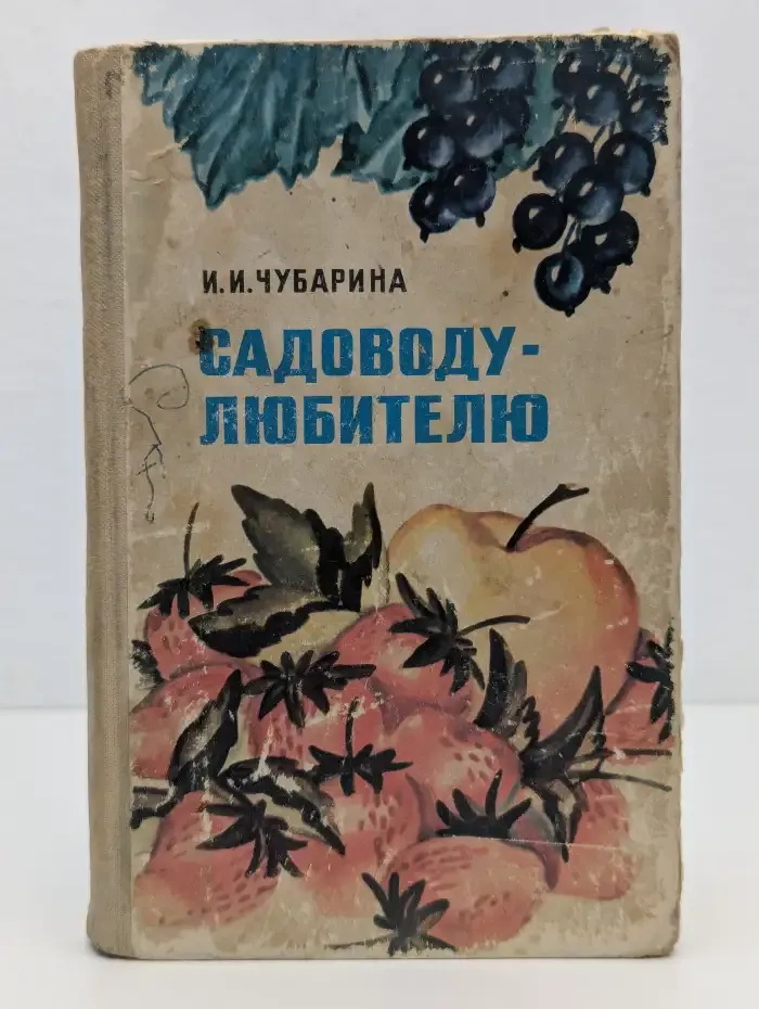 Садоводу-любителю