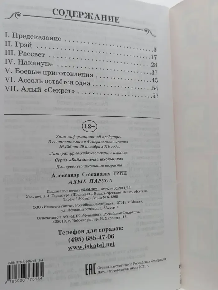 Алые паруса