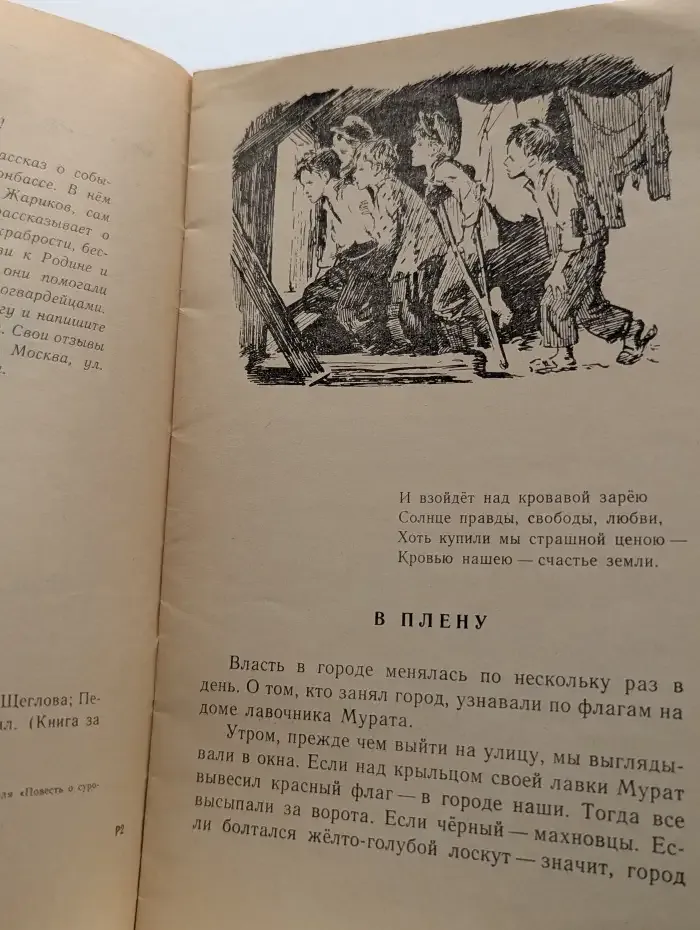 Последняя ночь