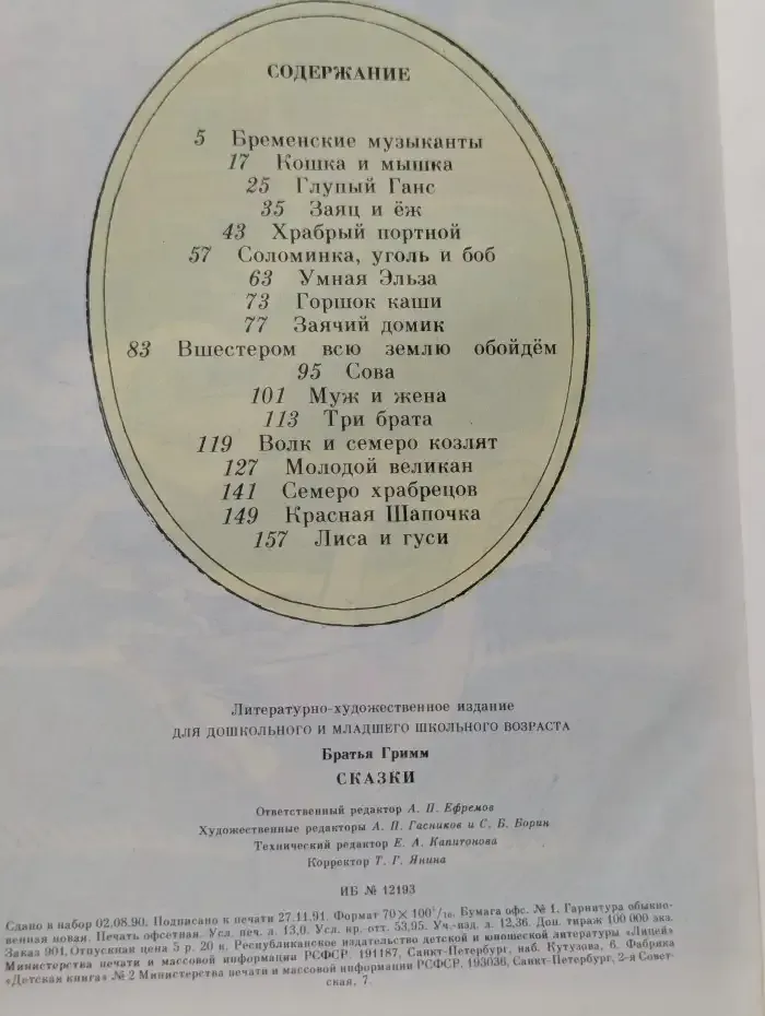 Братья Гримм. Сказки