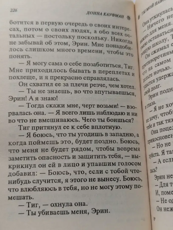 Ты мой навсегда!