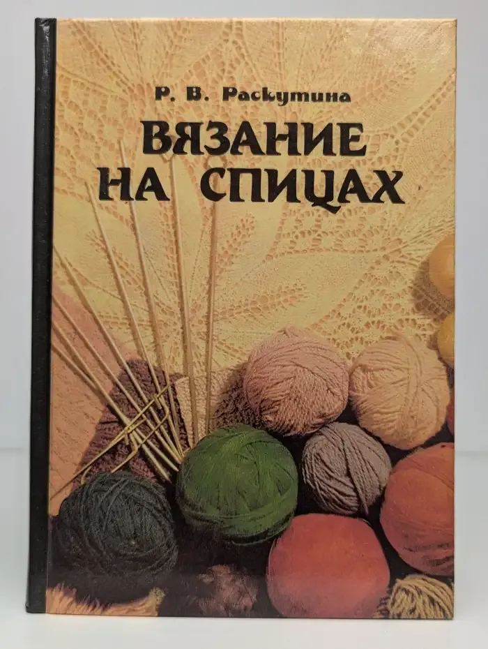 Вязание на спицах