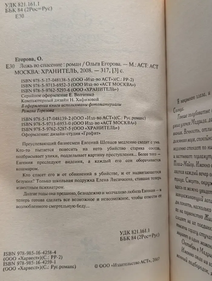 Ложь во спасение