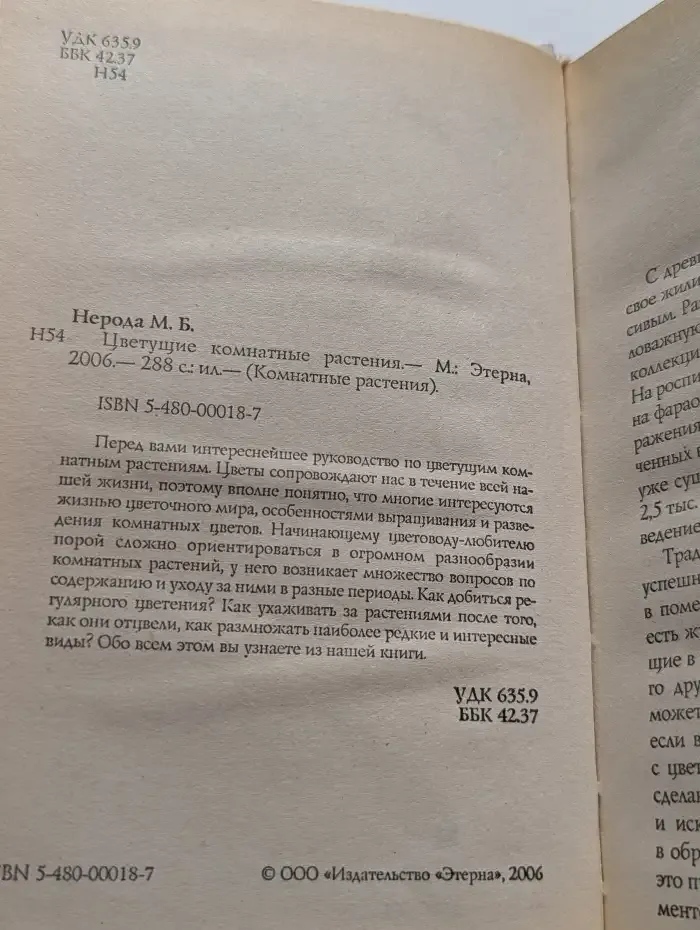 Цветущие комнатные растения