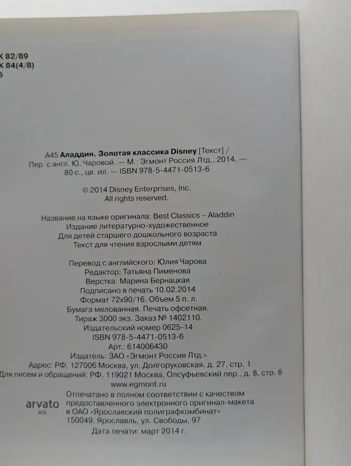Аладдин