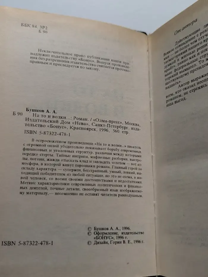 На то и волки