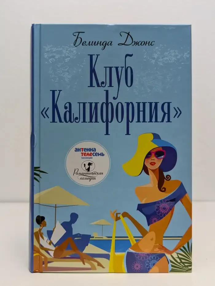 Клуб «Калифорния»